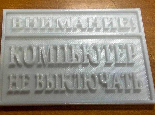 Магнит 'Внимание! Компьютер не выключать'