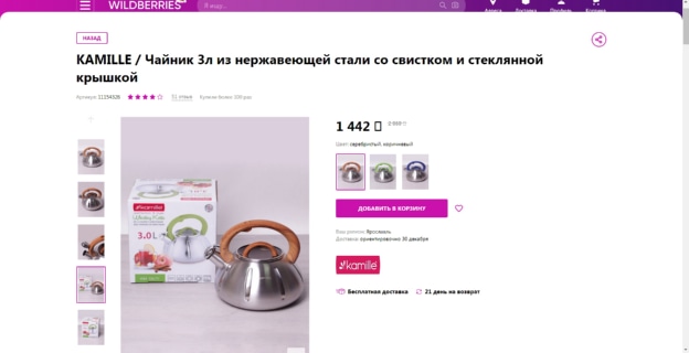Деталь механизма ручки чайника для подъема пластины со свистком