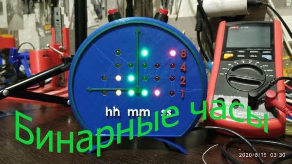 Корпус бинарных часов