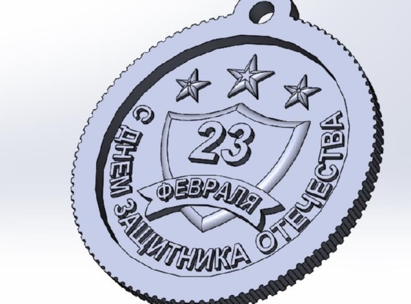 Медаль на 23 февраля